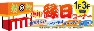 ☆はなこまつり2018☆ ～イベント当日まであと６日～