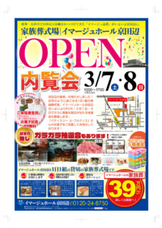 ※終了※2020年3/7・3/8　イマージュホール京田辺　オープン内覧会を開催します！