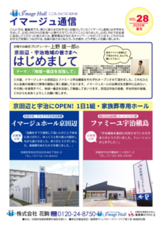 イマージュ通信Vol.28　　最終号