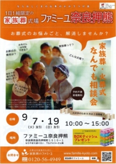 ※終了※【ファミーユ奈良押熊】2021年9月のイベントのお知らせ