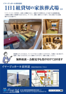 ※終了※【イマージュホール京田辺】2021年10月イベントのお知らせ