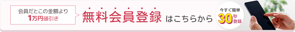 無料会員登録はコチラ