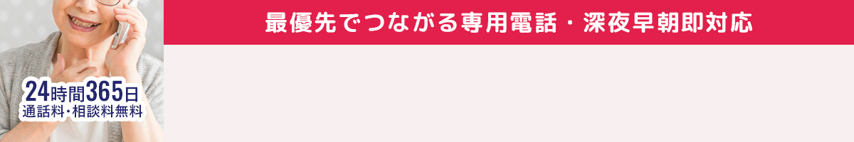 最優先でつながる専用電話