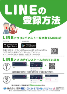 LINEチラシ　ウラ