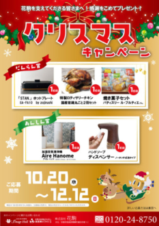 2021年クリスマスキャンペーンフライヤー