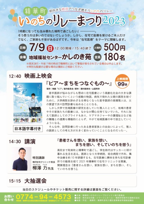 ※終了※【いのちのリレーまつり2023】開催のお知らせ