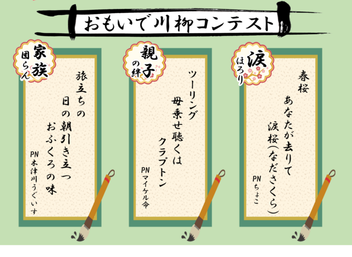 【会員様限定】おもいで川柳コンテスト結果発表