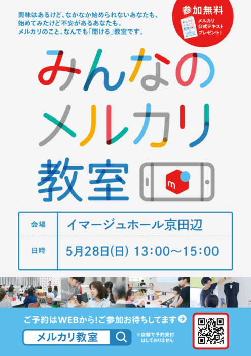 ※終了※【イマージュホール京田辺】2023年5月のお知らせ