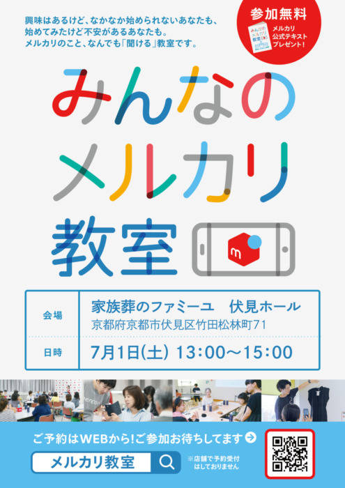 ※終了※【ファミーユ伏見】2023年7月のお知らせ