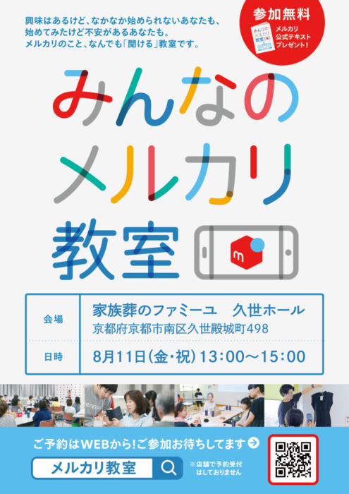 ※終了※【ファミーユ久世】2023年8月のお知らせ