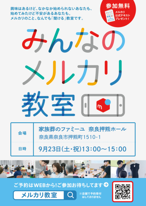 ※終了※【ファミーユ奈良押熊】2023年9月のお知らせ