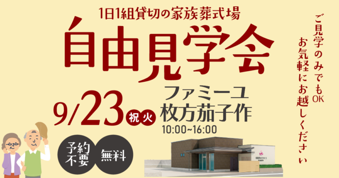 【ファミーユ茄子作】自由見学会開催のお知らせ