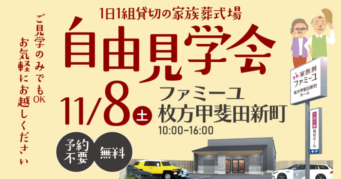 【ファミーユ枚方甲斐田新町】自由見学会開催のお知らせ