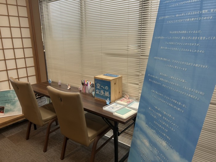 「空へのお手紙」のご供養