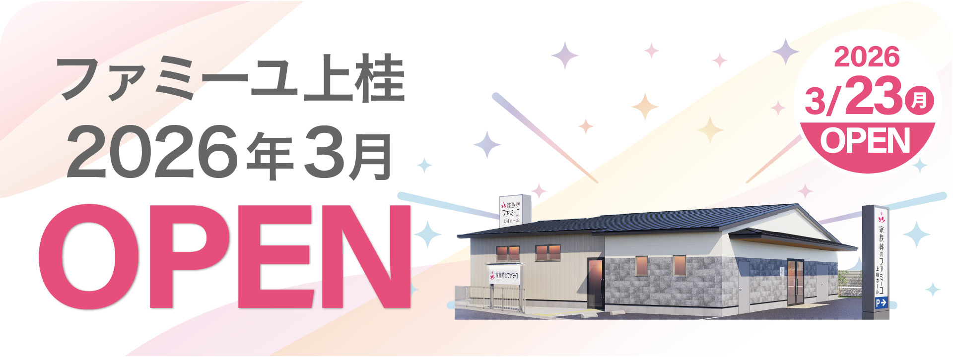 京都・奈良・大阪の葬儀はファミーユ・イマージュホール