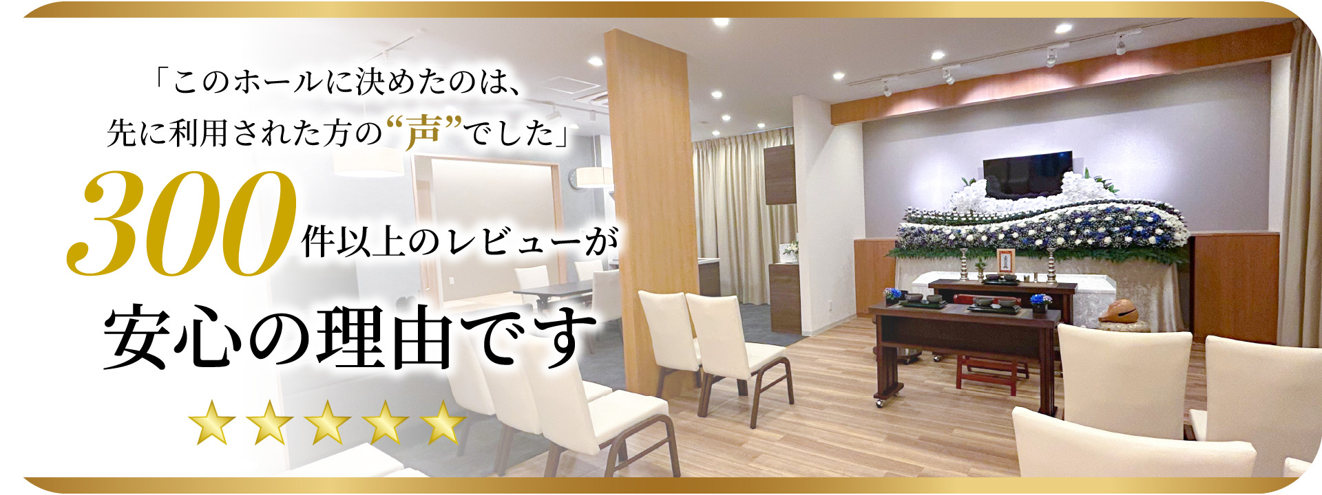 京都・奈良・大阪の葬儀はファミーユ・イマージュホール