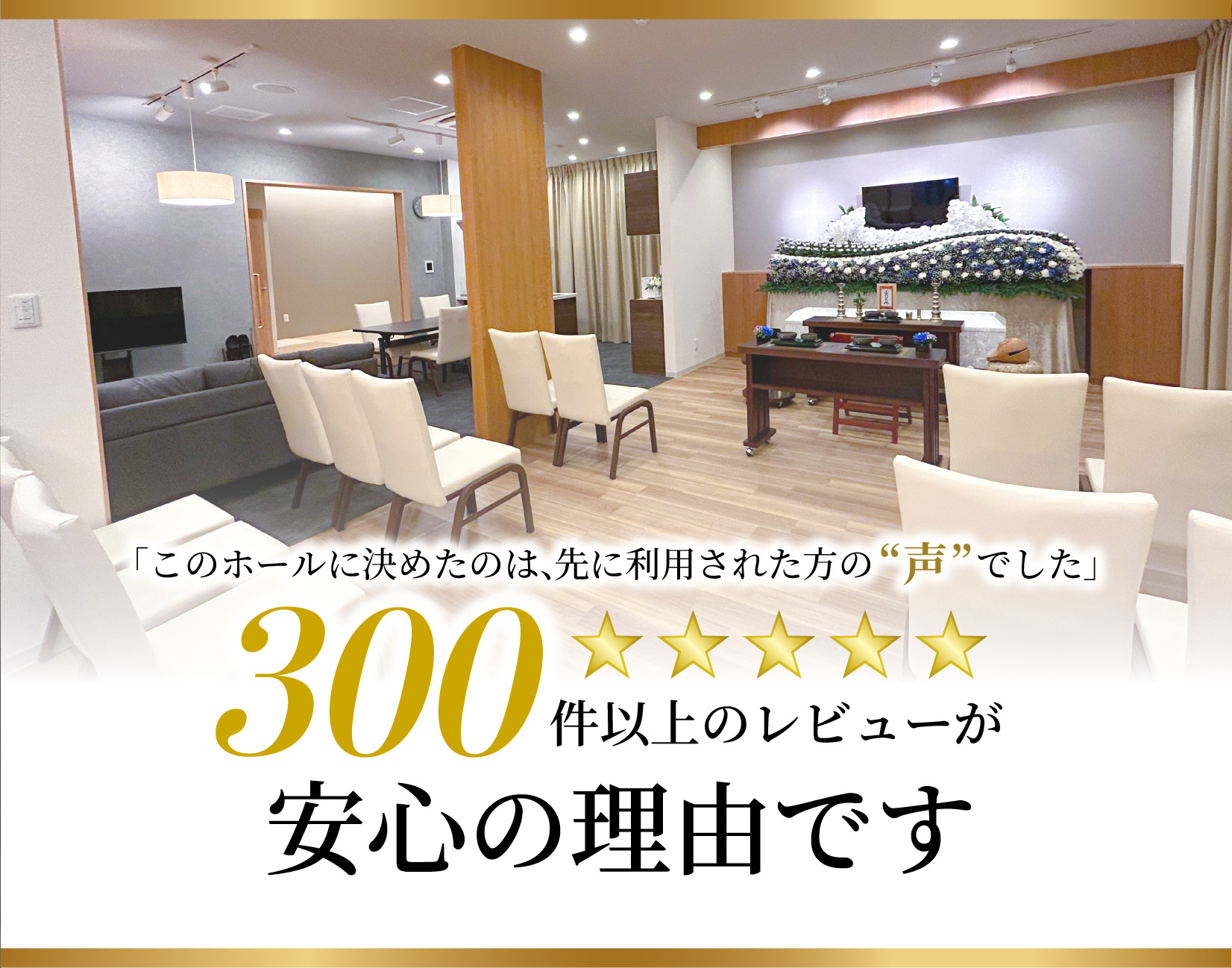 京都・奈良・大阪の葬儀はファミーユ・イマージュホール