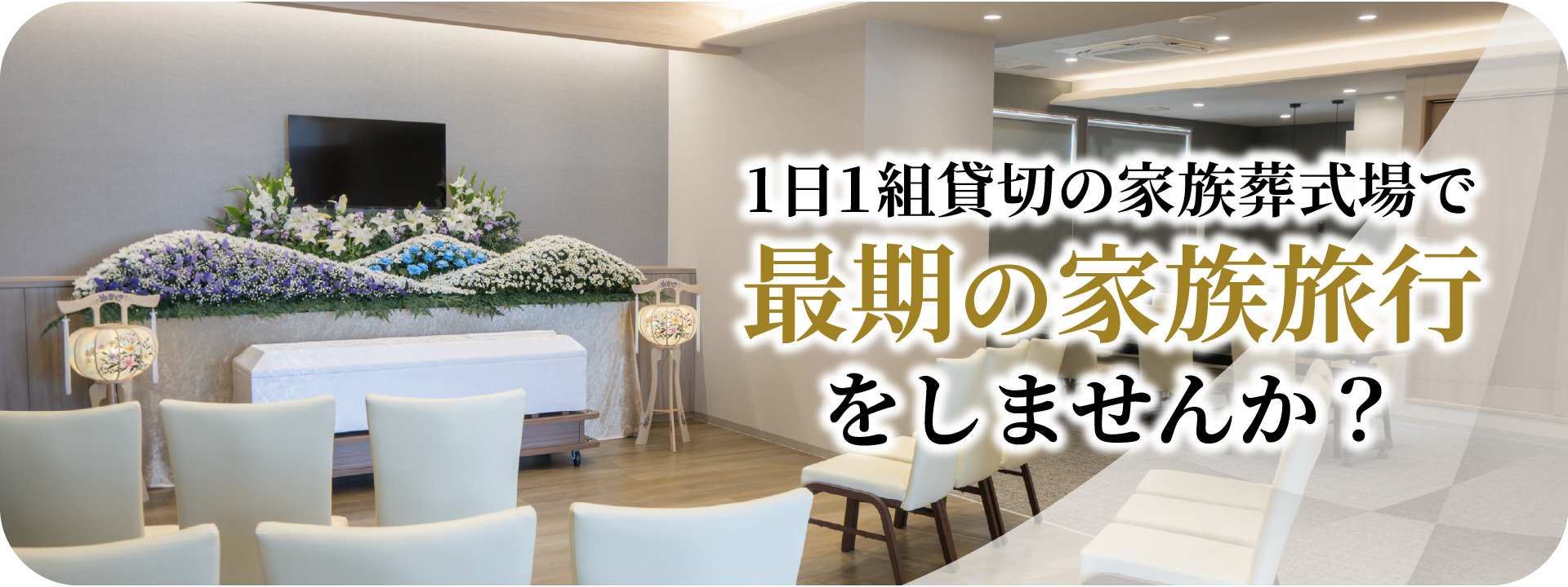 京都・奈良・大阪の葬儀はファミーユ・イマージュホール