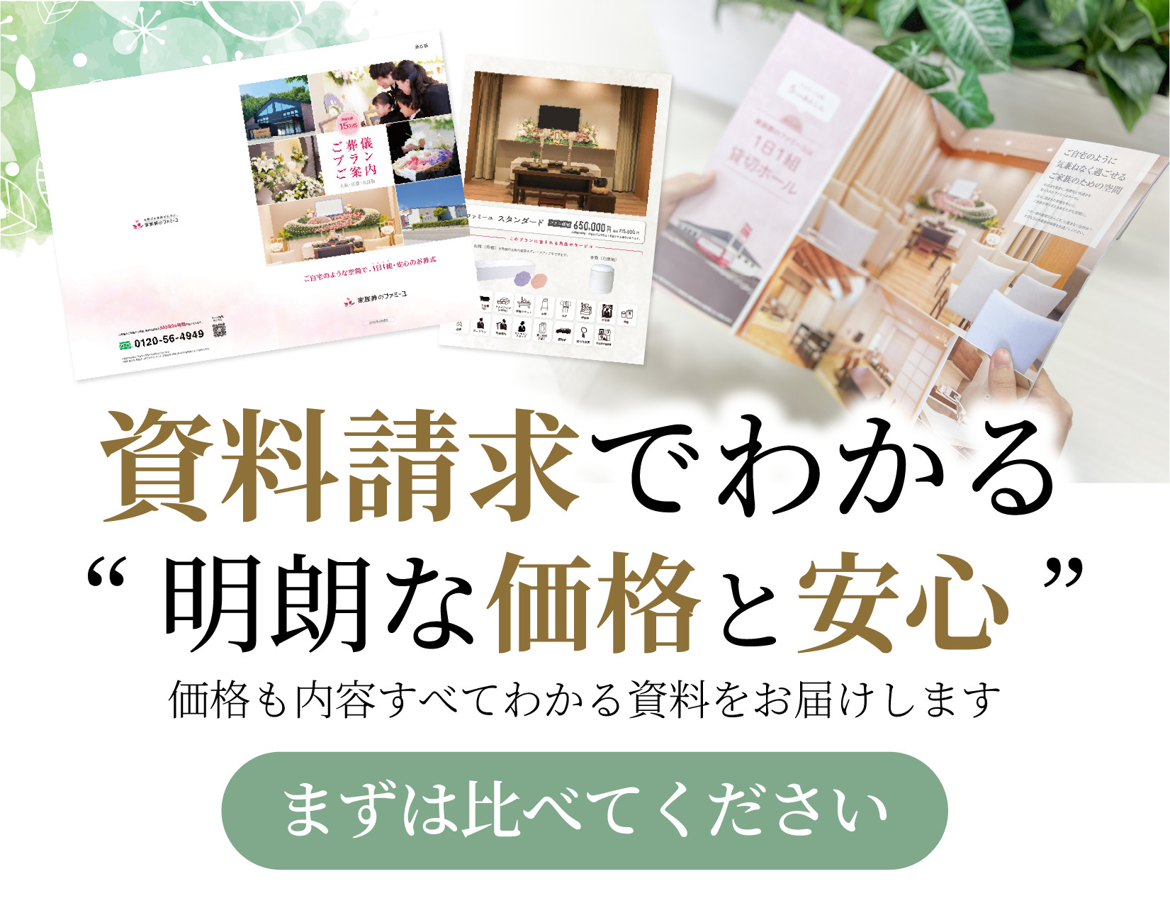 京都・奈良・大阪の葬儀はファミーユ・イマージュホール