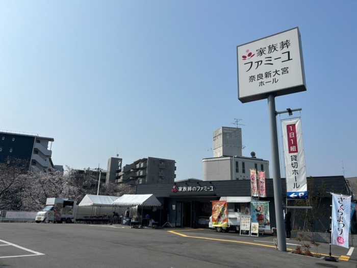【ファミーユ奈良新大宮ホール】さくらまつり2026を開催しました
