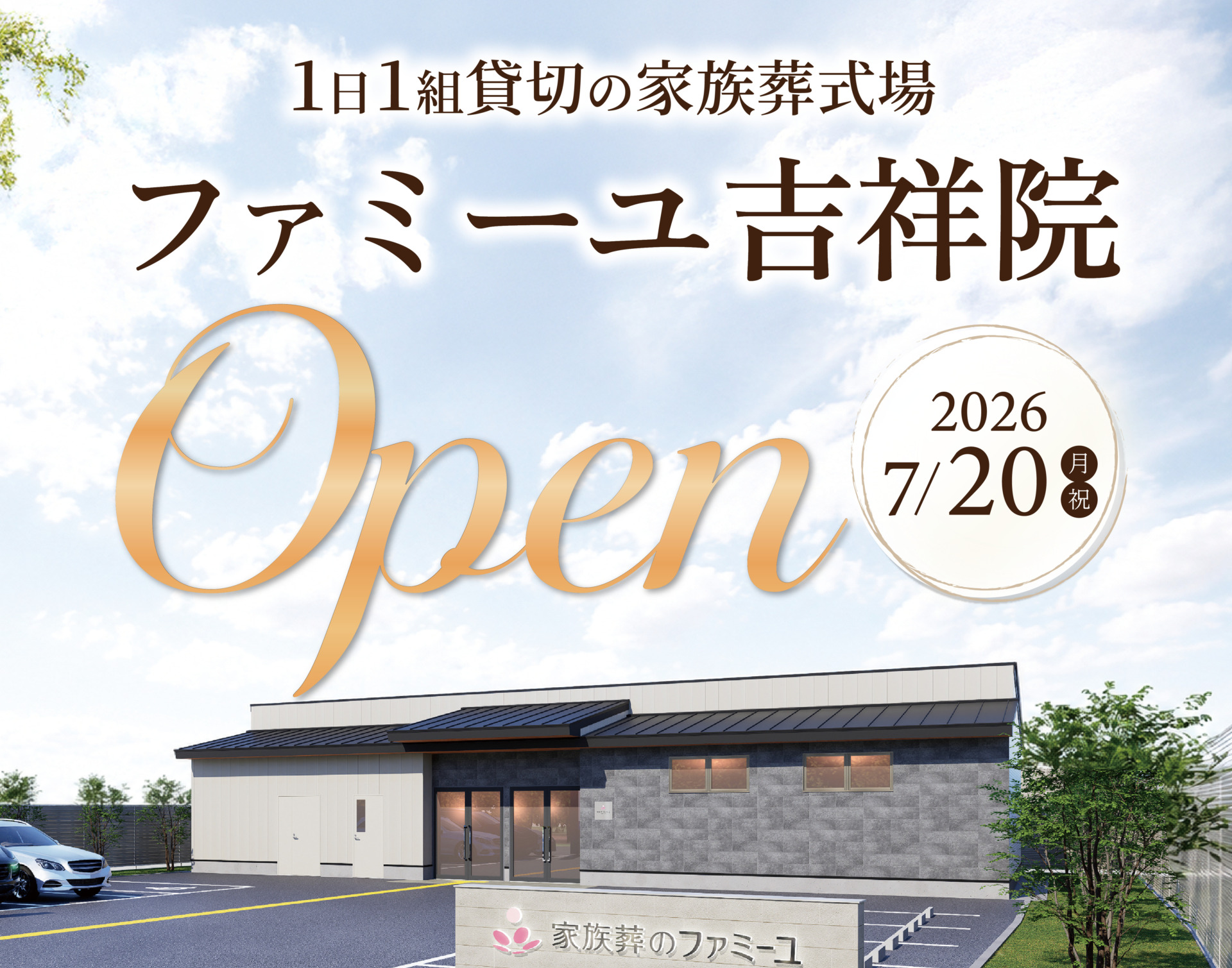京都・奈良・大阪の葬儀はファミーユ・イマージュホール