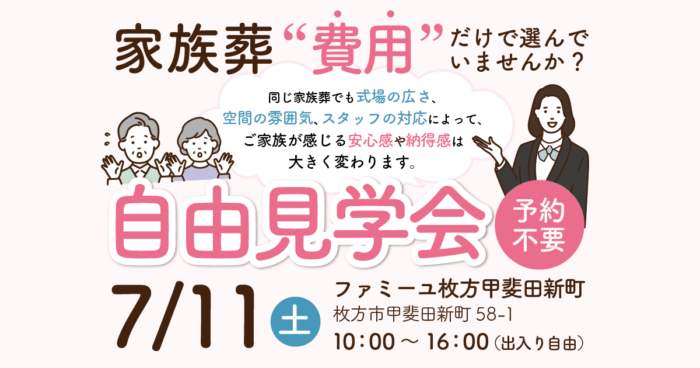 【ファミーユ甲斐田新町】自由見学会のお知らせ