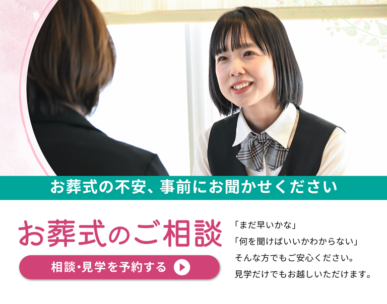 京都・奈良・大阪の葬儀はファミーユ・イマージュホール