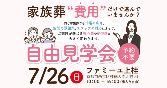 【ファミーユ上桂】自由見学会のお知らせ