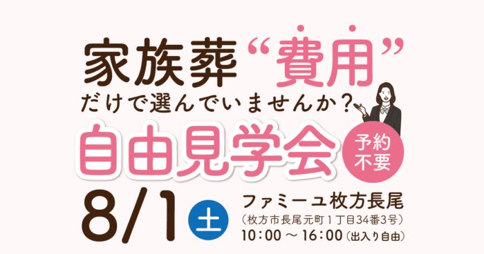 【ファミーユ長尾】自由見学会のお知らせ