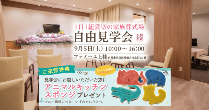 【ファミーユ上桂】自由見学会のお知らせ