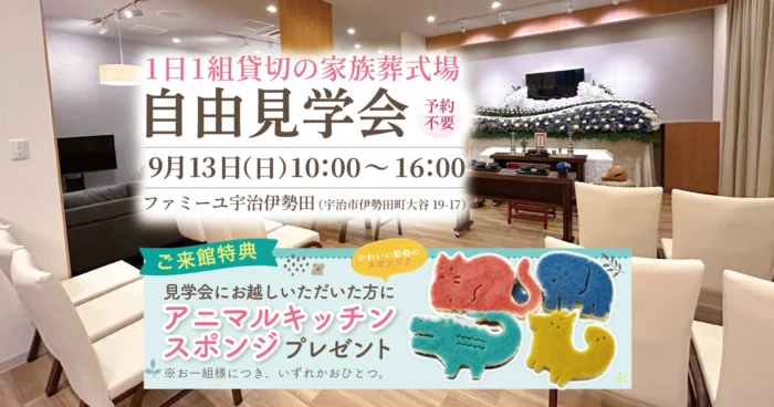 【ファミーユ伊勢田】自由見学会のお知らせ