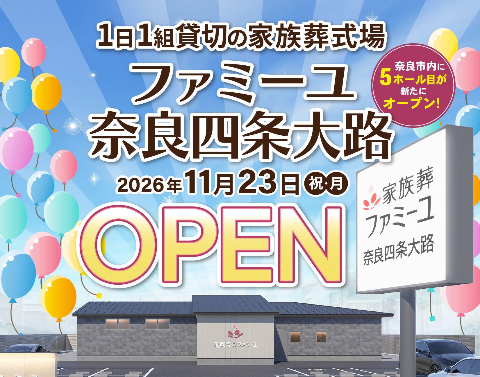 京都・奈良・大阪の葬儀はファミーユ・イマージュホール