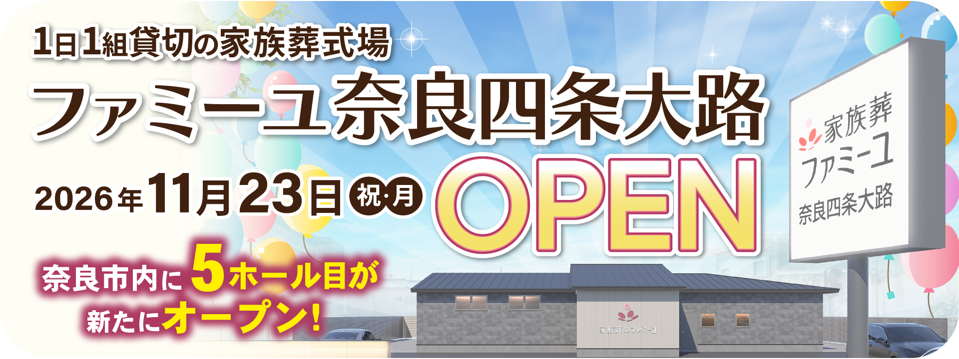 京都・奈良・大阪の葬儀はファミーユ・イマージュホール